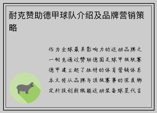 耐克赞助德甲球队介绍及品牌营销策略