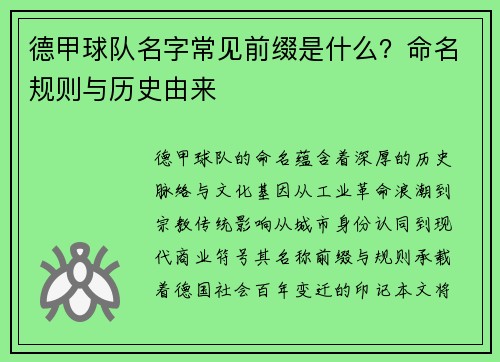 德甲球队名字常见前缀是什么？命名规则与历史由来